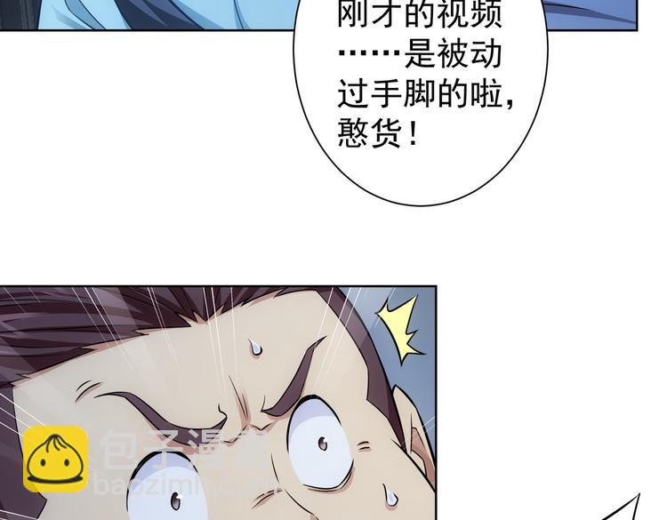 我能看到成功率 - 第83話 監控室(2/2) - 7