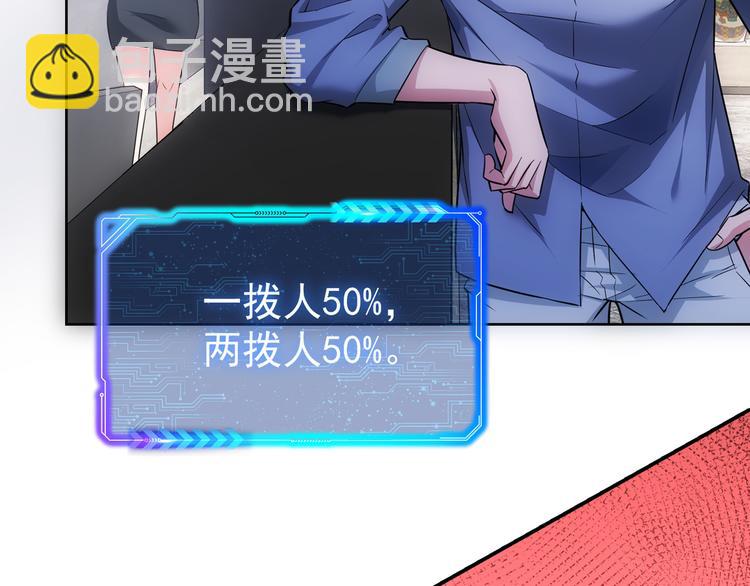 我能看到成功率 - 第85話 疏漏(3/3) - 4