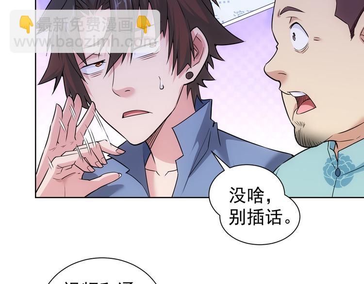 我能看到成功率 - 第85話 疏漏(1/3) - 5