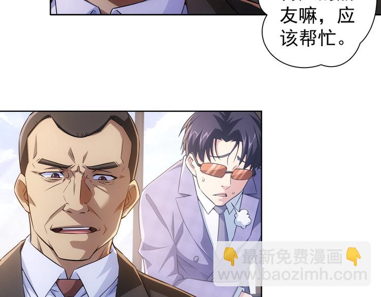 我能看到成功率 - 第85話 疏漏(2/3) - 3