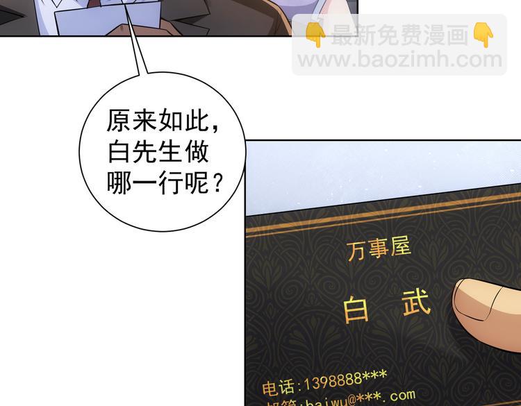 我能看到成功率 - 第85話 疏漏(2/3) - 4