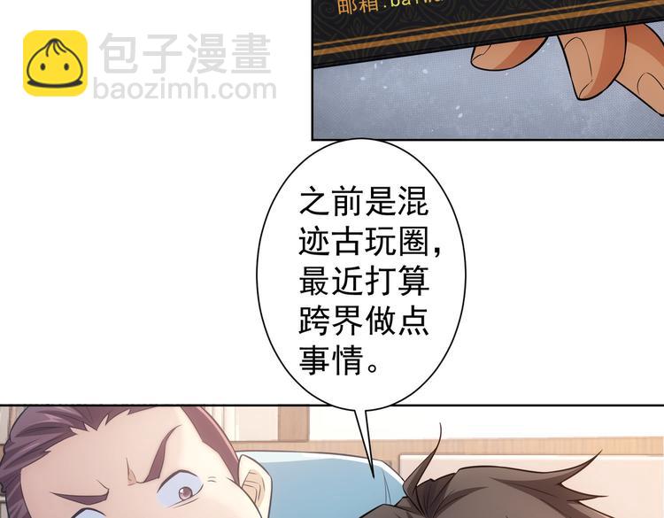 我能看到成功率 - 第85話 疏漏(2/3) - 5