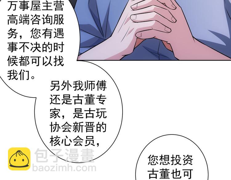 我能看到成功率 - 第85話 疏漏(2/3) - 7