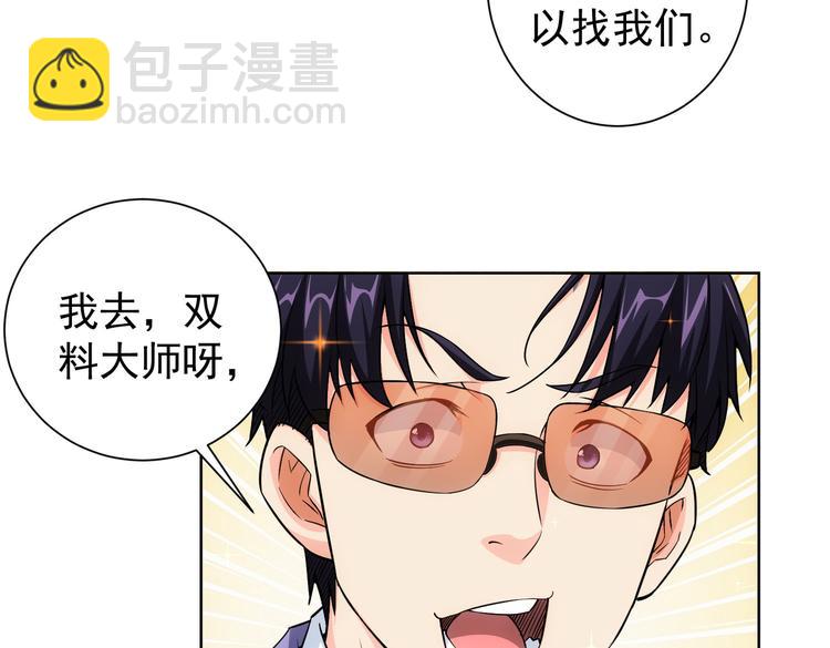 我能看到成功率 - 第85話 疏漏(2/3) - 8