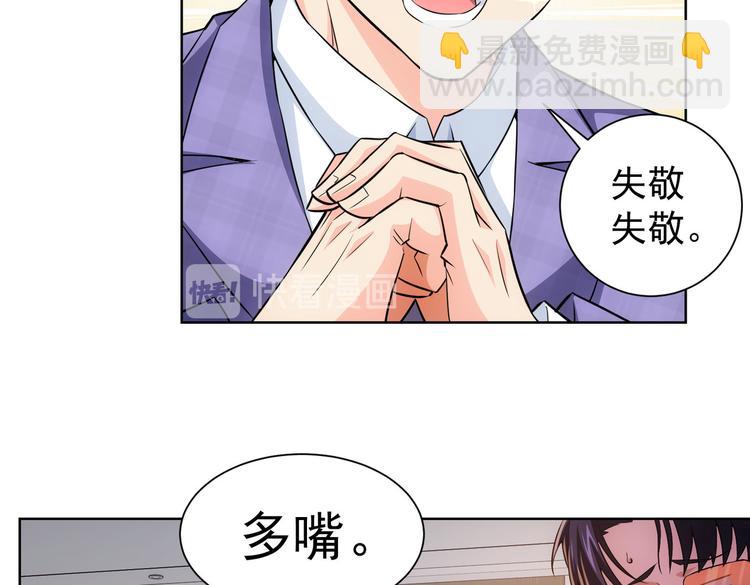 我能看到成功率 - 第85話 疏漏(2/3) - 1