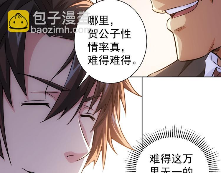 我能看到成功率 - 第85話 疏漏(2/3) - 4