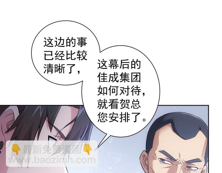 我能看到成功率 - 第85話 疏漏(2/3) - 8