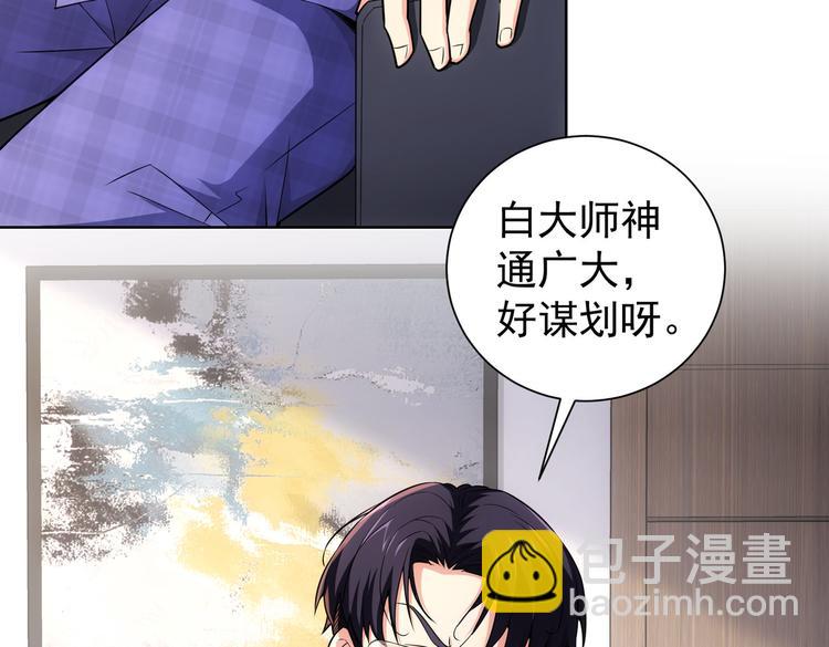 我能看到成功率 - 第85話 疏漏(2/3) - 6