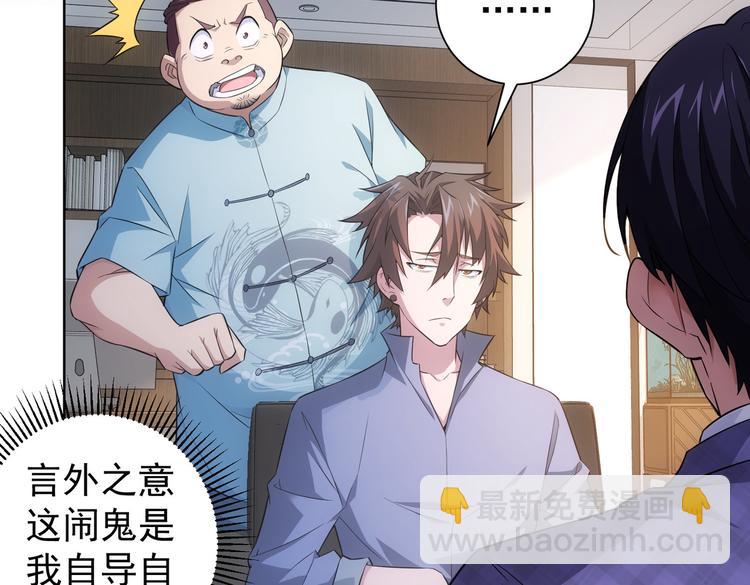 我能看到成功率 - 第85話 疏漏(2/3) - 1