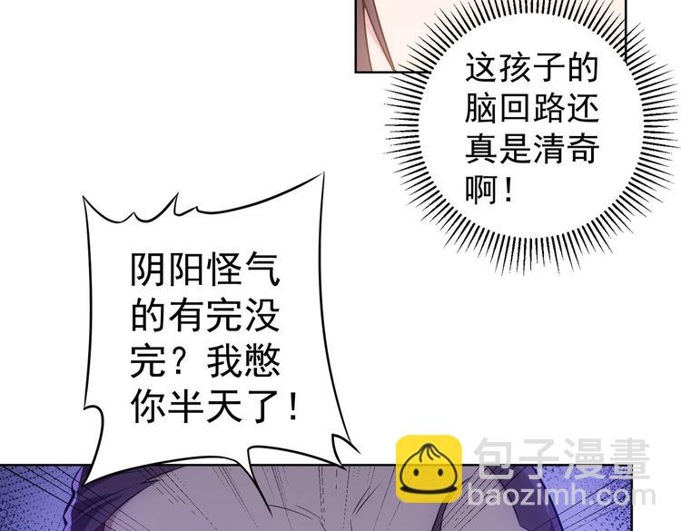 我能看到成功率 - 第85話 疏漏(2/3) - 3