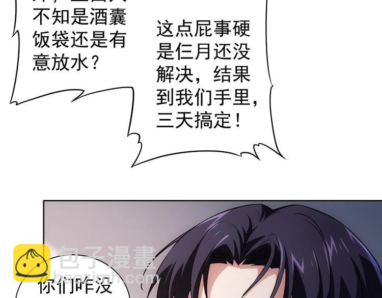 我能看到成功率 - 第85話 疏漏(2/3) - 5