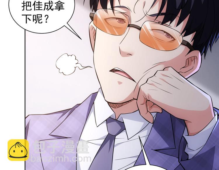 我能看到成功率 - 第85話 疏漏(2/3) - 6