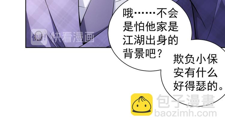 我能看到成功率 - 第85話 疏漏(2/3) - 7