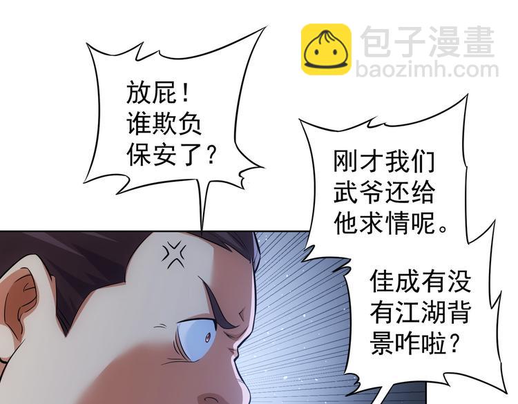 我能看到成功率 - 第85話 疏漏(2/3) - 8