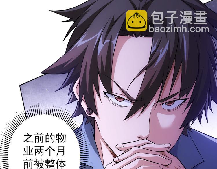 我能看到成功率 - 第85話 疏漏(2/3) - 3