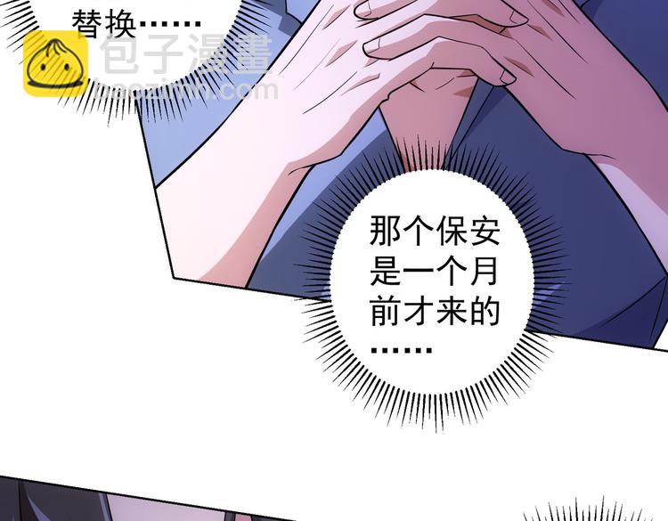 我能看到成功率 - 第85話 疏漏(2/3) - 4