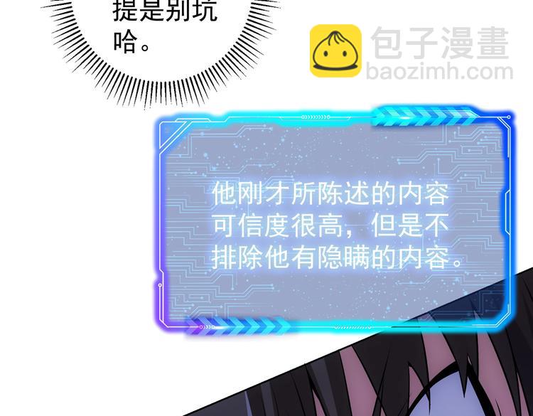 我能看到成功率 - 第85話 疏漏(2/3) - 8