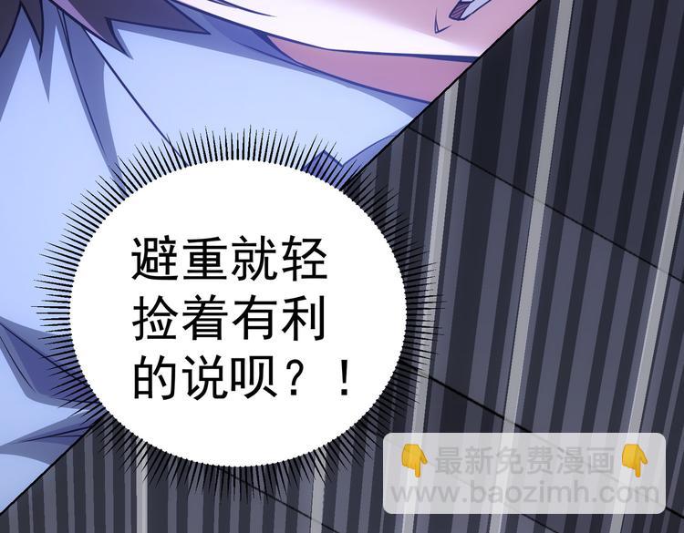 我能看到成功率 - 第85話 疏漏(2/3) - 2