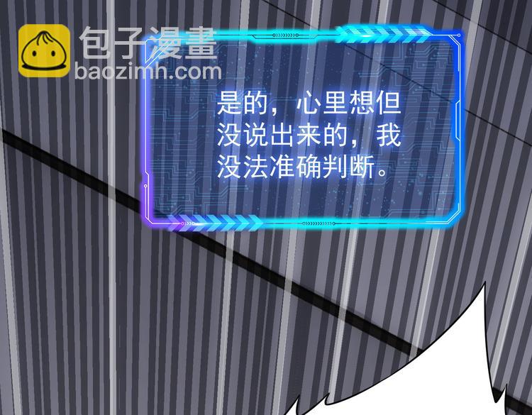 我能看到成功率 - 第85話 疏漏(2/3) - 3