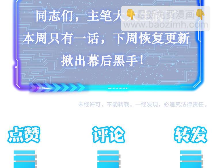 我能看到成功率 - 第87話 受害人發言(2/3) - 6