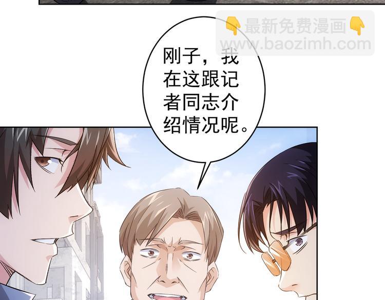 我能看到成功率 - 第87話 受害人發言(2/3) - 2