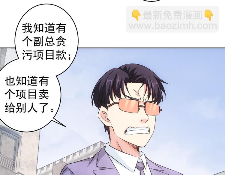 我能看到成功率 - 第87話 受害人發言(2/3) - 1