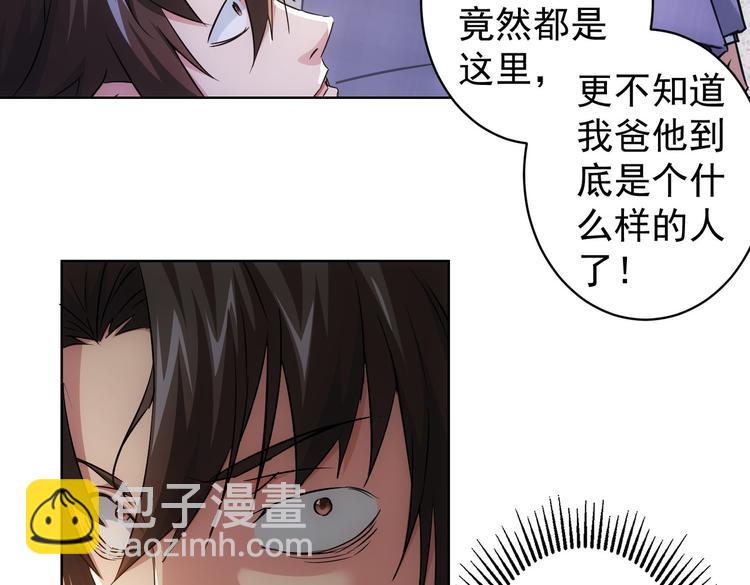 我能看到成功率 - 第87話 受害人發言(2/3) - 3