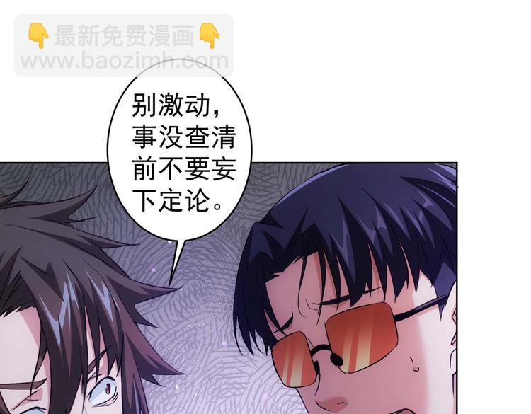 我能看到成功率 - 第87話 受害人發言(2/3) - 7