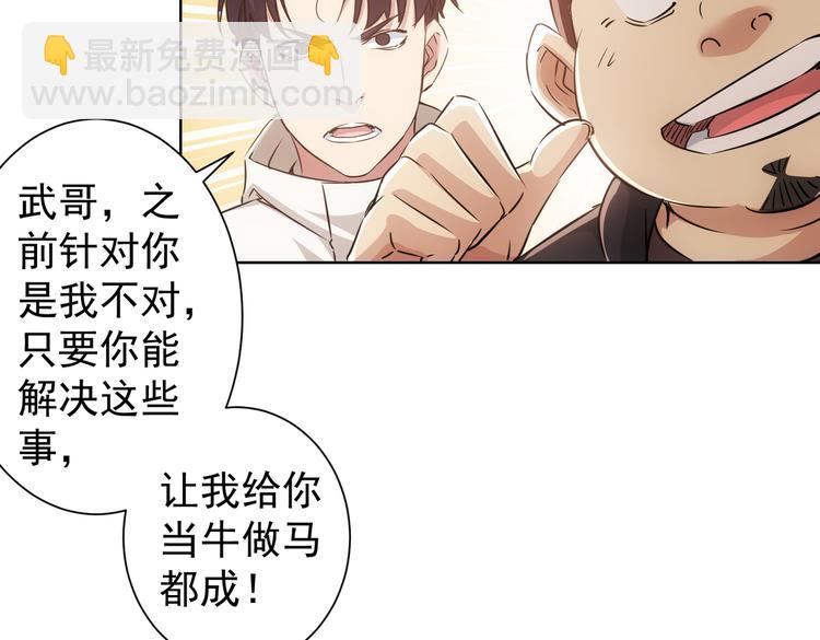 我能看到成功率 - 第89話 商議(1/2) - 3