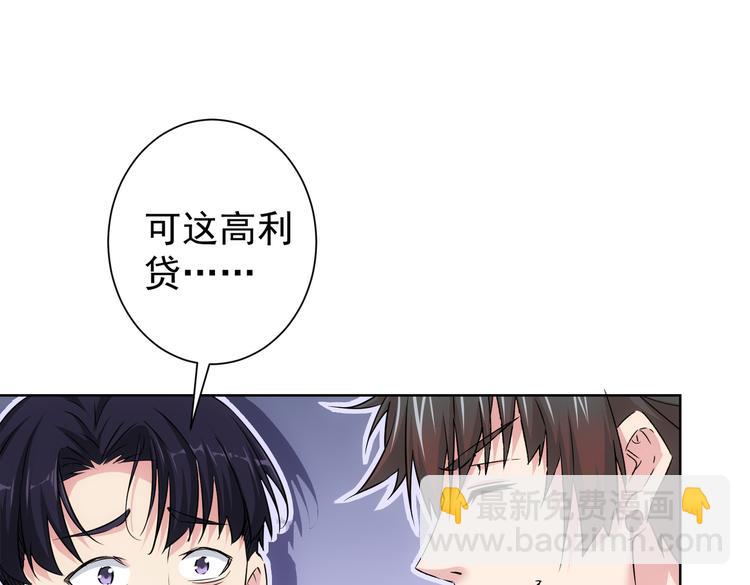 我能看到成功率 - 第89話 商議(1/2) - 2