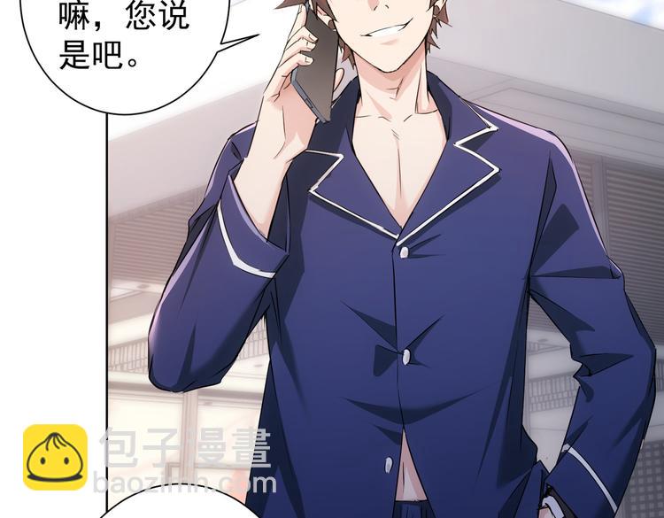 我能看到成功率 - 第91話 慶功宴(1/3) - 8