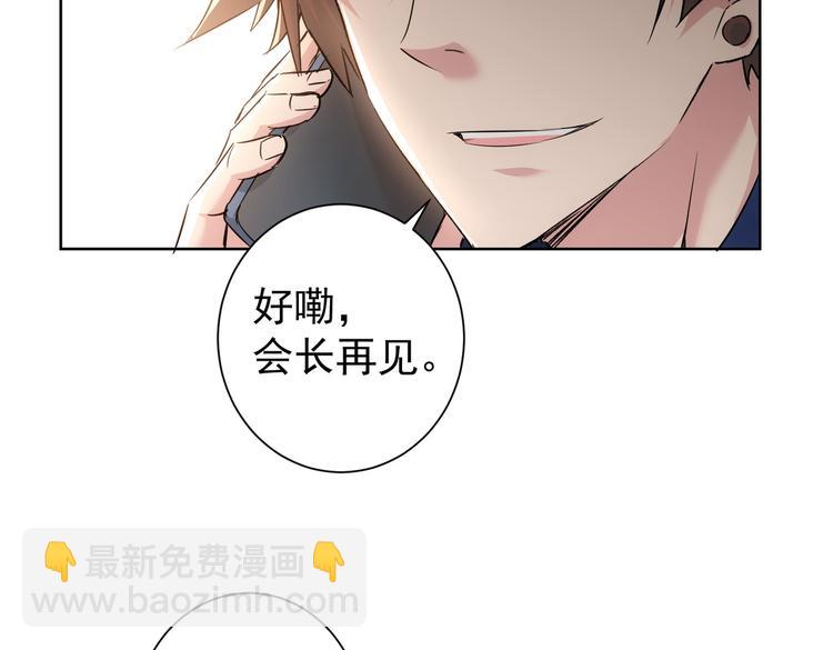 我能看到成功率 - 第91話 慶功宴(1/3) - 3