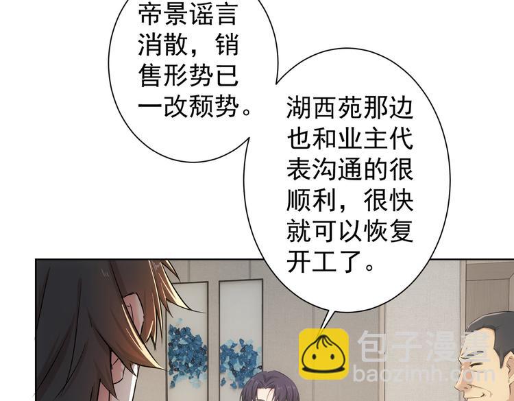 我能看到成功率 - 第91話 慶功宴(1/3) - 1