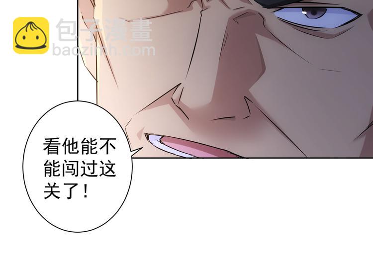 我能看到成功率 - 第91話 慶功宴(2/3) - 8