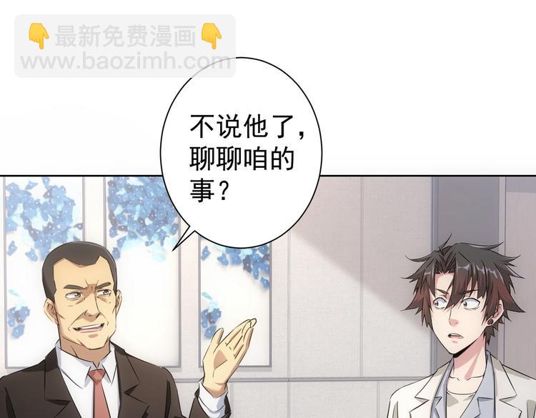 我能看到成功率 - 第91話 慶功宴(2/3) - 1