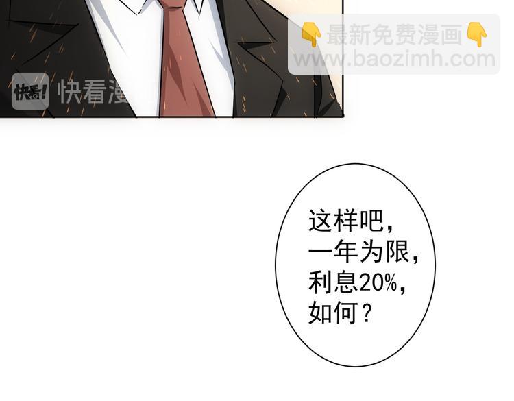 我能看到成功率 - 第91話 慶功宴(2/3) - 2