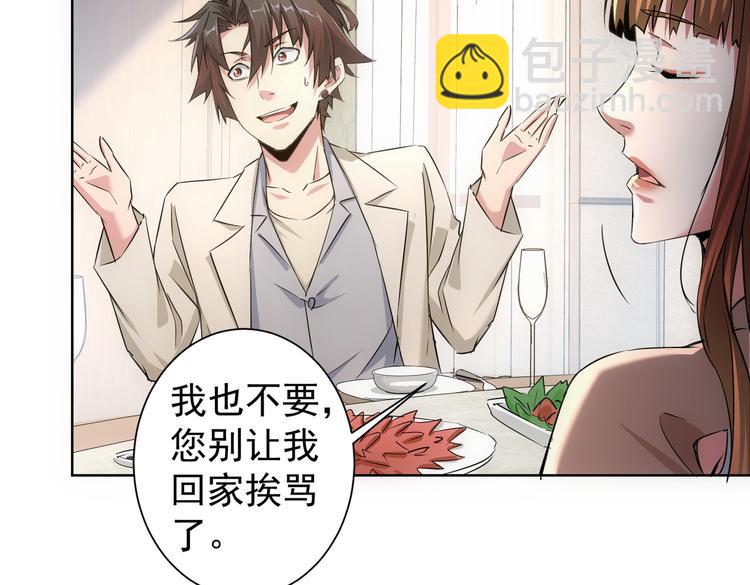 我能看到成功率 - 第91話 慶功宴(2/3) - 4