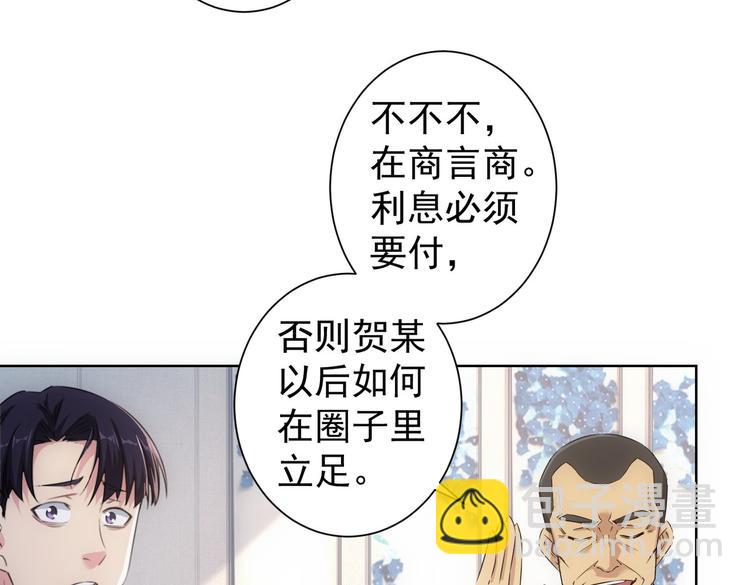 我能看到成功率 - 第91話 慶功宴(2/3) - 5