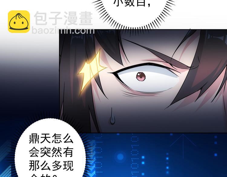 我能看到成功率 - 第91話 慶功宴(2/3) - 5