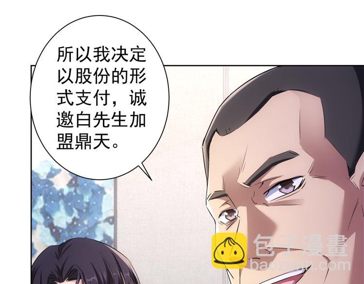 我能看到成功率 - 第91話 慶功宴(2/3) - 4