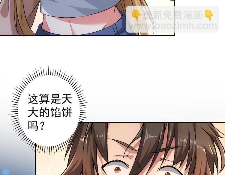 我能看到成功率 - 第91話 慶功宴(2/3) - 8