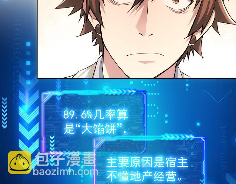 我能看到成功率 - 第91話 慶功宴(2/3) - 1