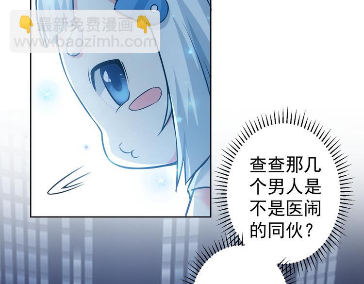 我能看到成功率 - 第93話 醫鬧風波(2/3) - 2