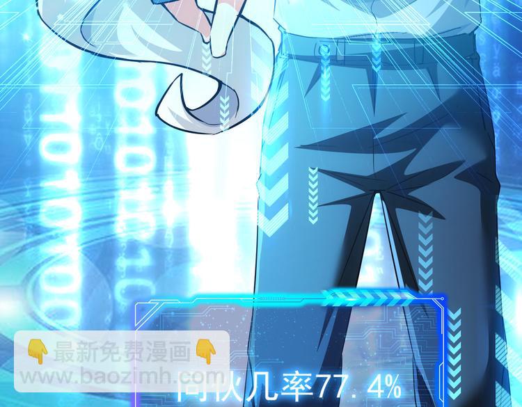 我能看到成功率 - 第93話 醫鬧風波(2/3) - 5