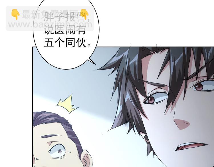 我能看到成功率 - 第93話 醫鬧風波(2/3) - 8