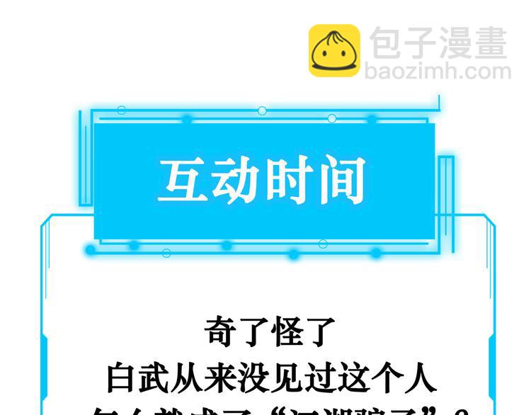 我能看到成功率 - 第95話 衰命發小(3/3) - 1