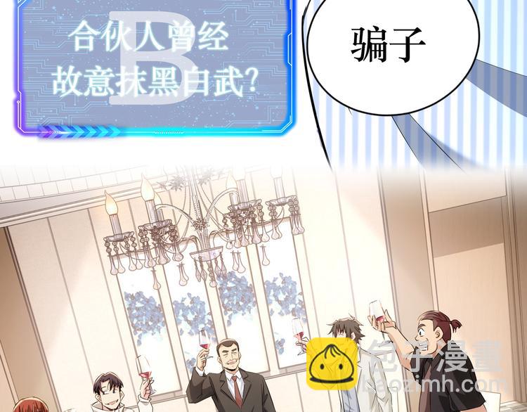 我能看到成功率 - 第95話 衰命發小(3/3) - 1