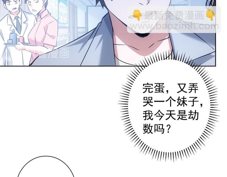 我能看到成功率 - 第95話 衰命發小(1/3) - 2