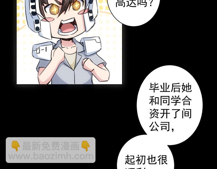 我能看到成功率 - 第95話 衰命發小(2/3) - 7