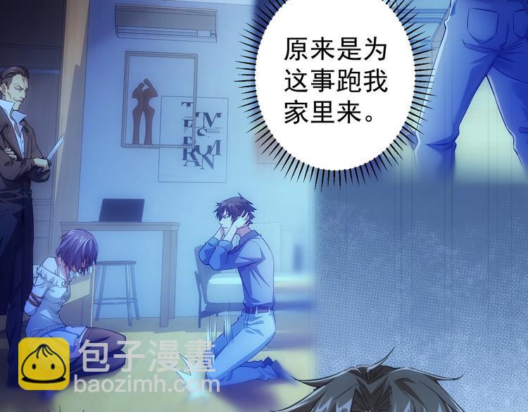 我能看到成功率 - 第95話 衰命發小(2/3) - 2